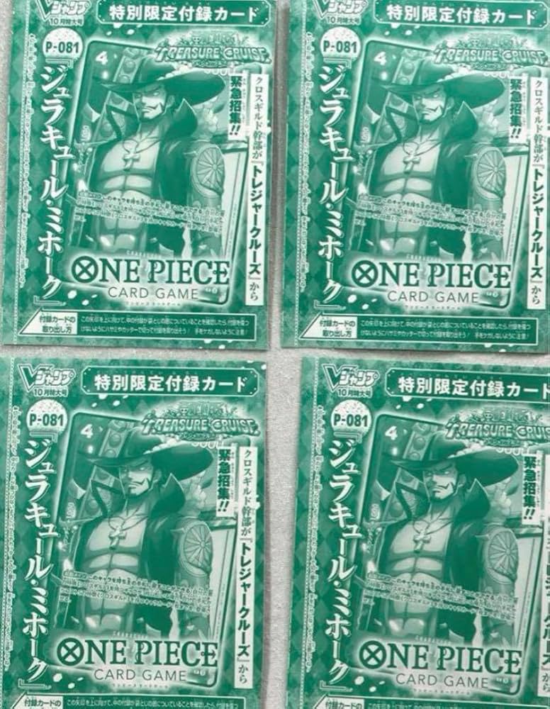 50枚 未開封 ジュラキュール・ミホーク Vジャンプ 2024年10月号 付録 Vジャンプ 2024年10月号 付録『P-081 ジュラキュール・ミホーク